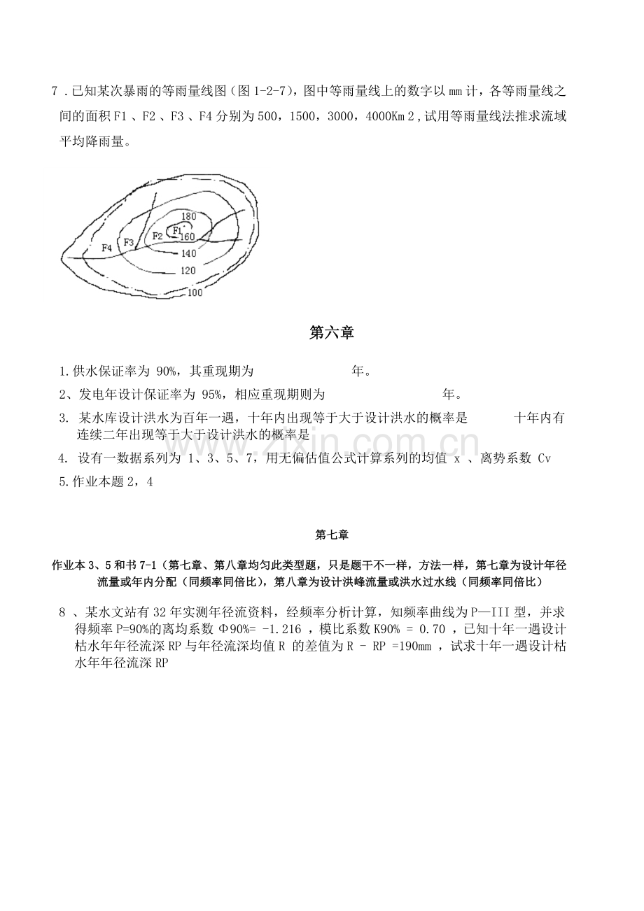 工程水文学试题.doc_第3页