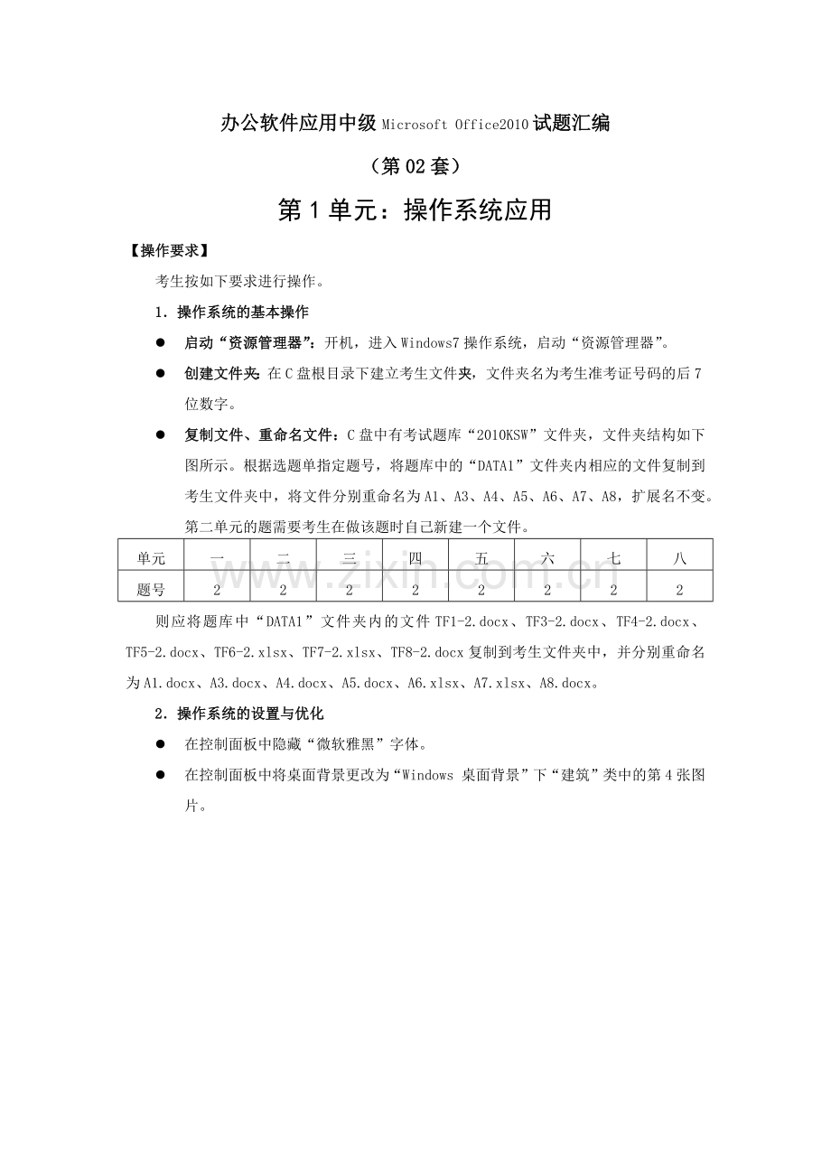 办公软件应用试题中级汇编第2套.doc_第1页