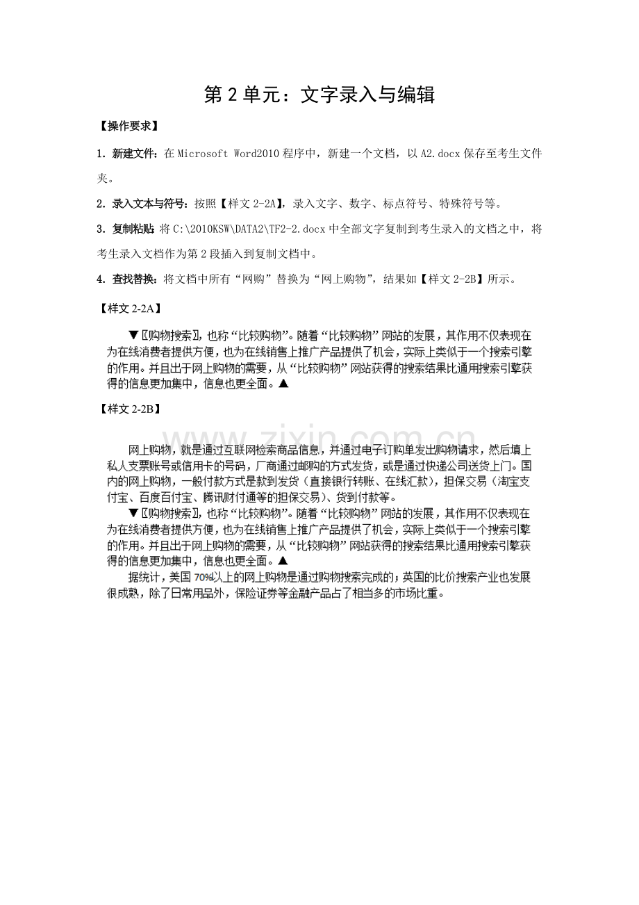 办公软件应用试题中级汇编第2套.doc_第2页