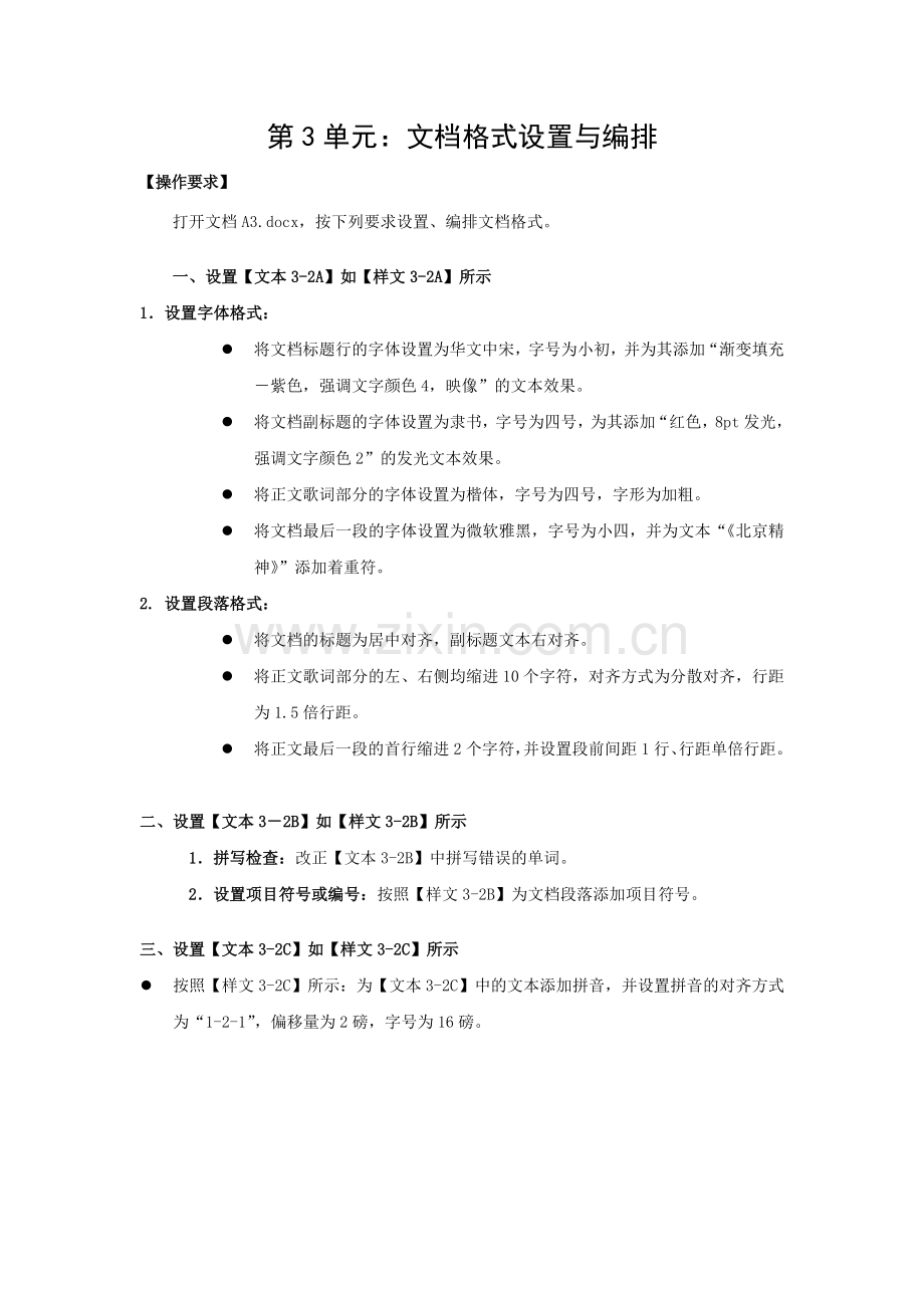 办公软件应用试题中级汇编第2套.doc_第3页