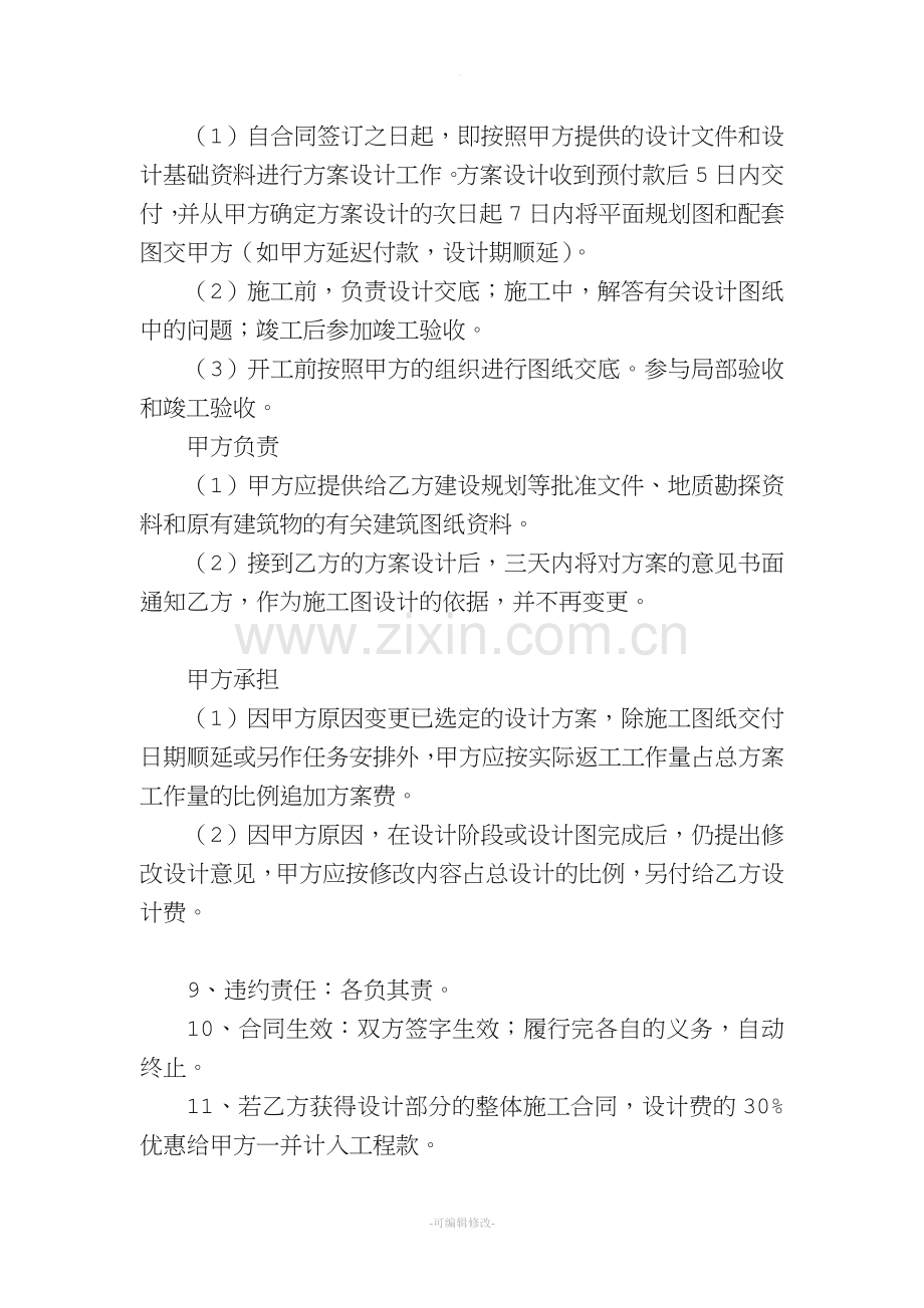 园区规划设计设计合同-.doc_第2页