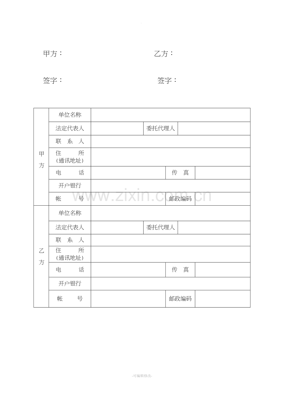 园区规划设计设计合同-.doc_第3页