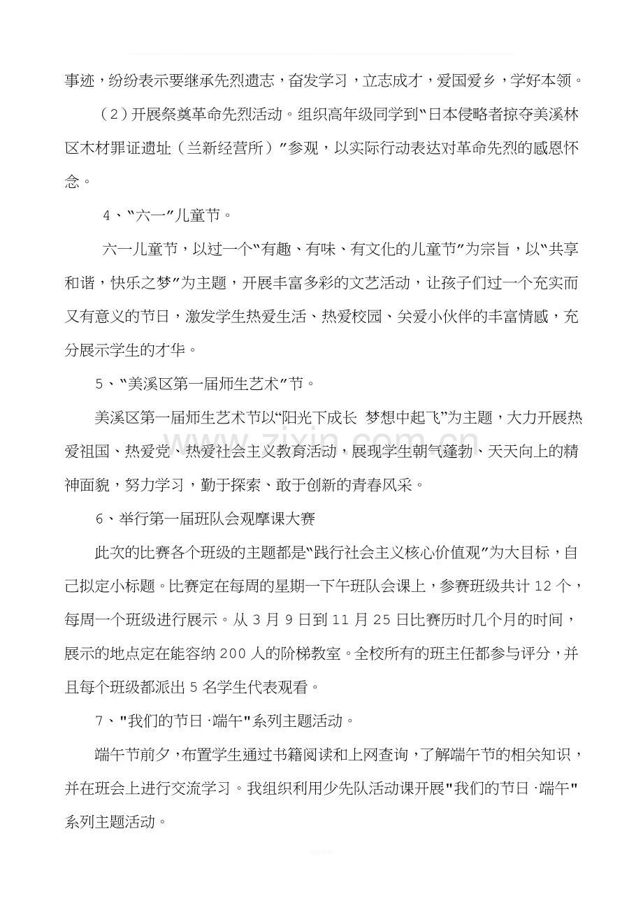 德育副校长述责述廉报告.doc_第3页