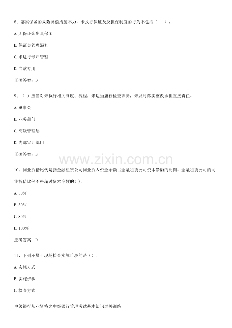 中级银行从业资格之中级银行管理考试基本知识过关训练.pdf_第3页