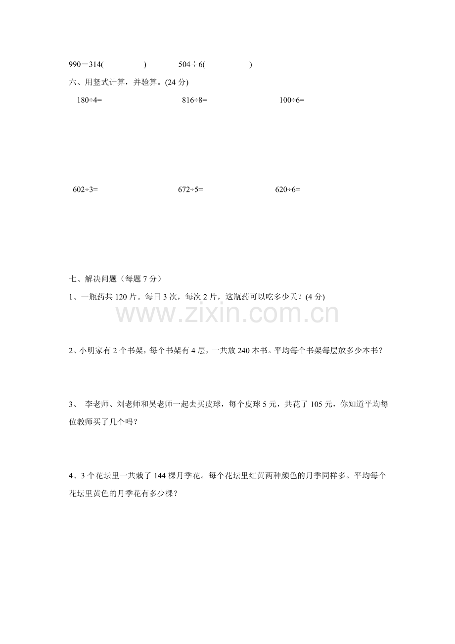 苏教版三年级下册数学1-11单元测试题.doc_第2页