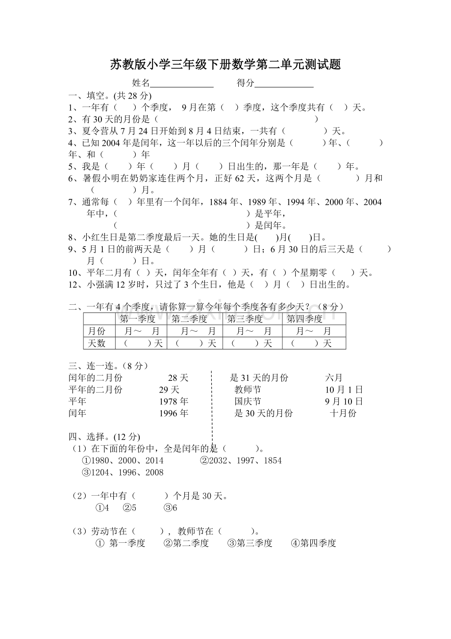 苏教版三年级下册数学1-11单元测试题.doc_第3页