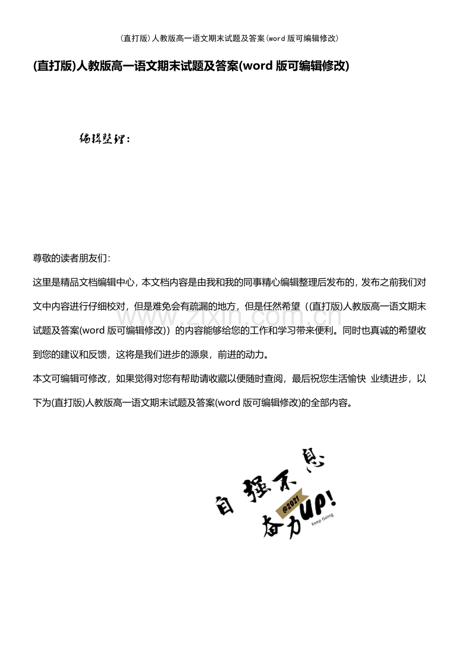 人教版高一语文期末试题及答案.pdf_第1页