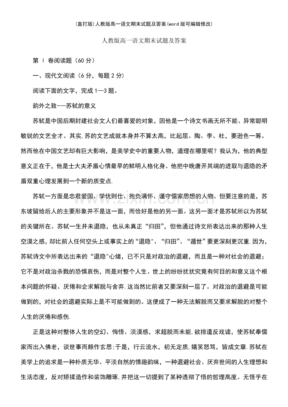 人教版高一语文期末试题及答案.pdf_第2页