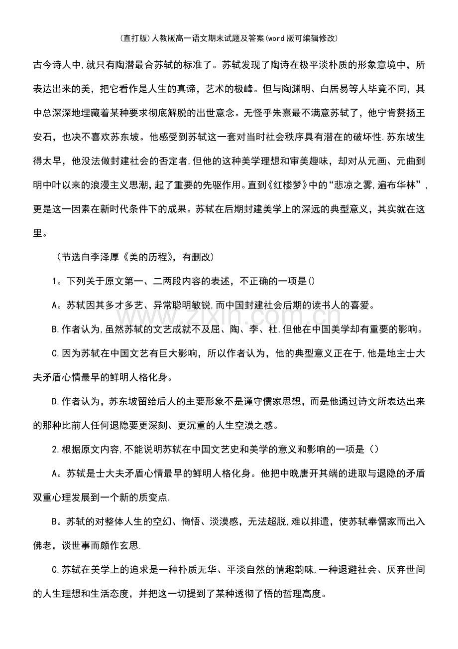 人教版高一语文期末试题及答案.pdf_第3页