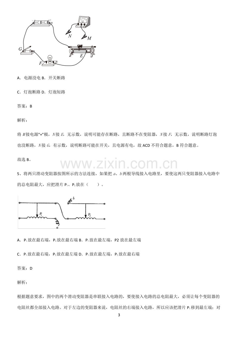 九年级物理电压电阻考点大全笔记.pdf_第3页