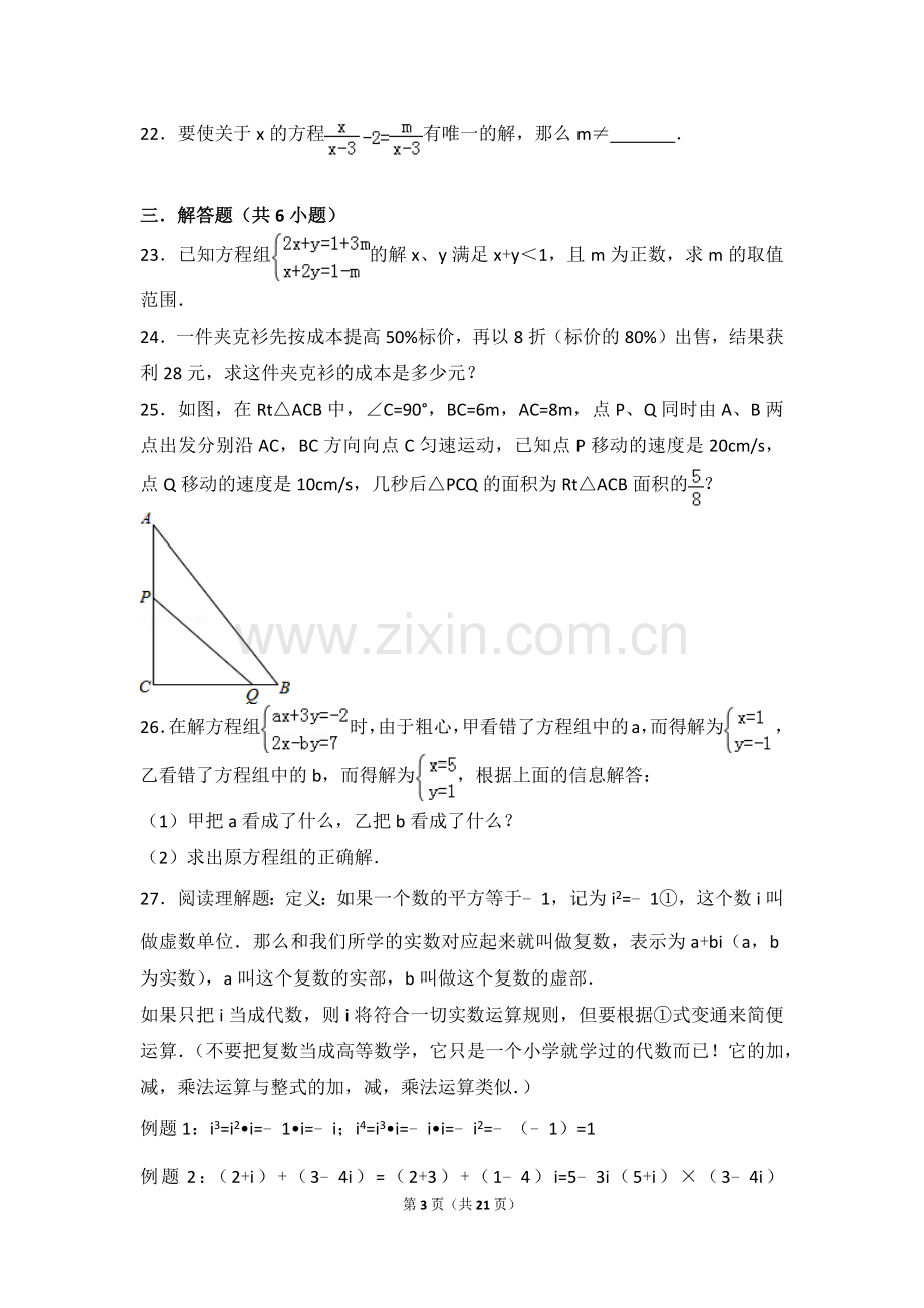 中考复习-方程与不等式专题--含答案详解.doc_第3页