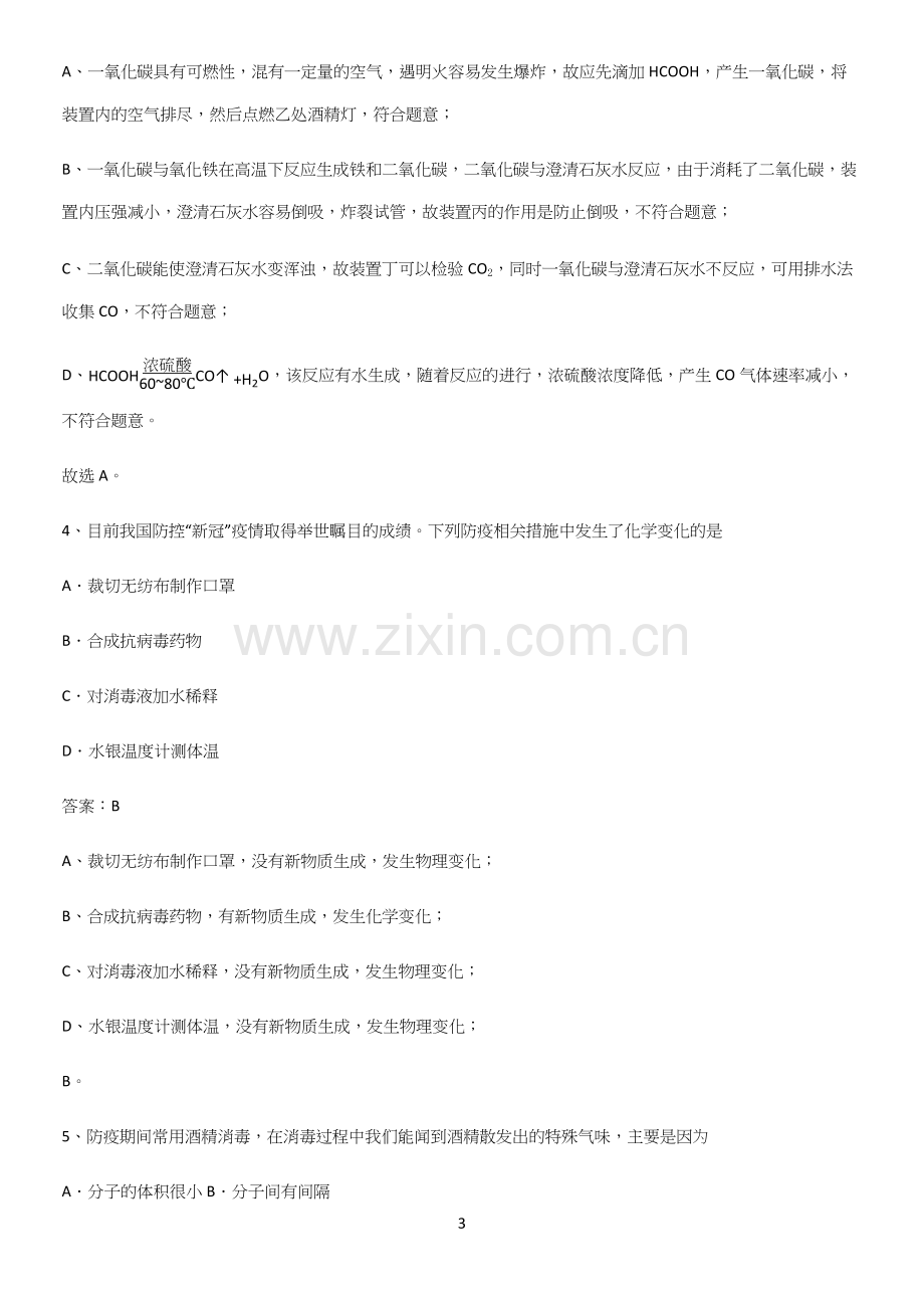 人教版2023初中化学综合复习题考点题型与解题方法.docx_第3页