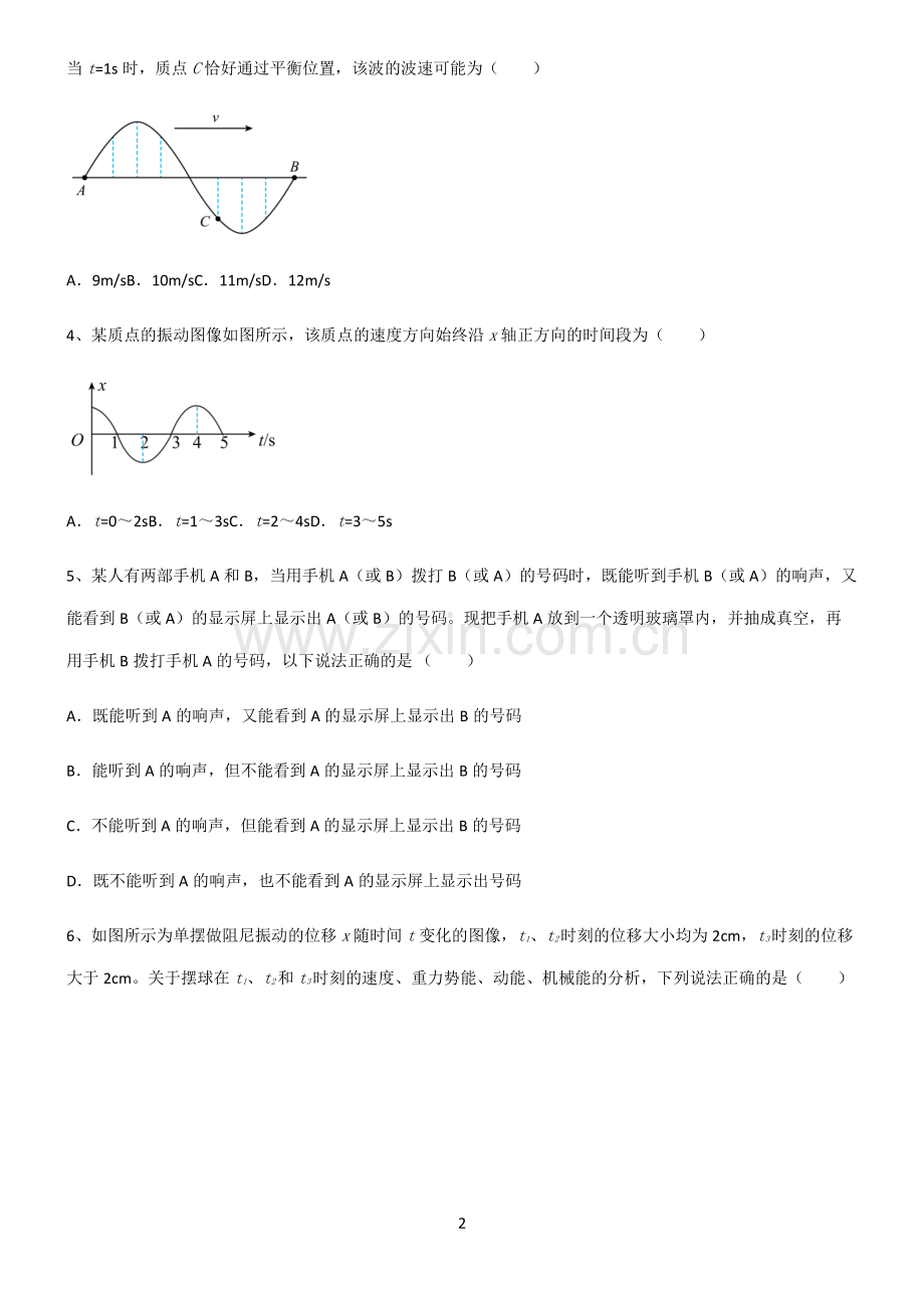 (文末附答案)2022届高中物理机械振动与机械波全部重要知识点.pdf_第2页