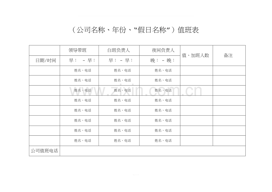 值班表模板.doc_第1页