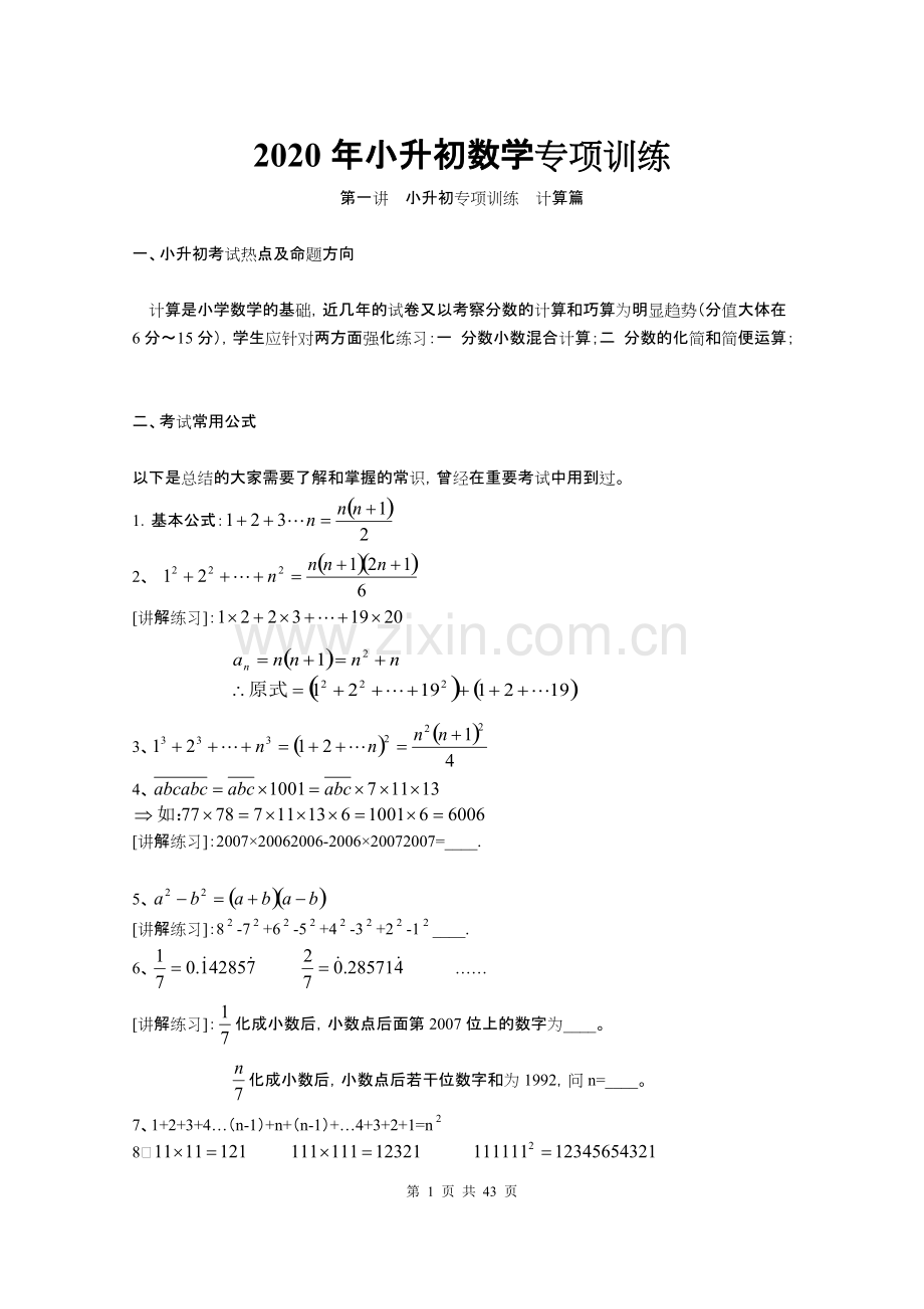 2020年小升初数学专项训练讲义.pdf_第1页