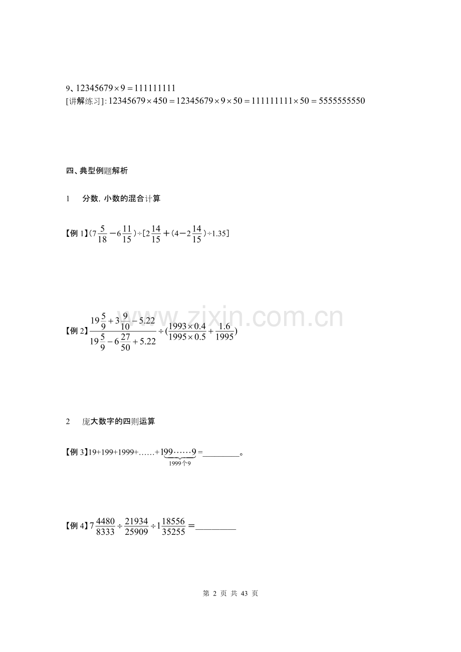 2020年小升初数学专项训练讲义.pdf_第2页