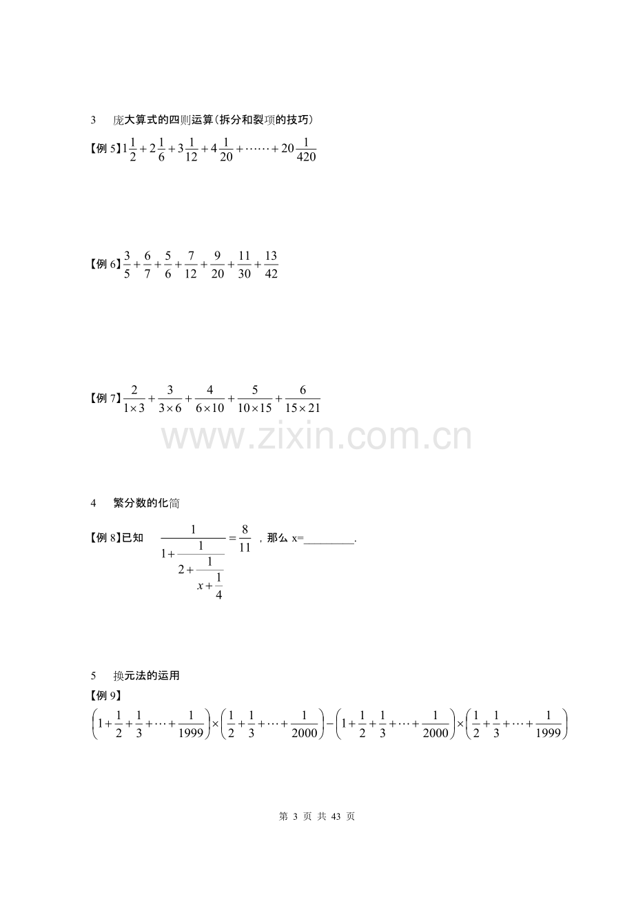 2020年小升初数学专项训练讲义.pdf_第3页