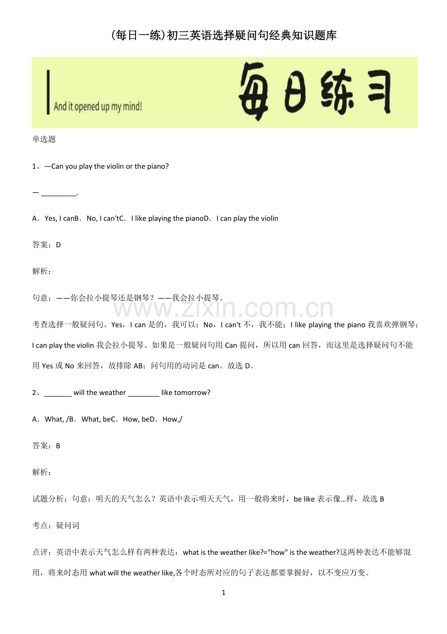 初三英语选择疑问句经典知识题库.pdf_第1页