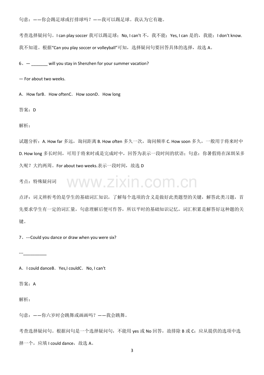 初三英语选择疑问句经典知识题库.pdf_第3页