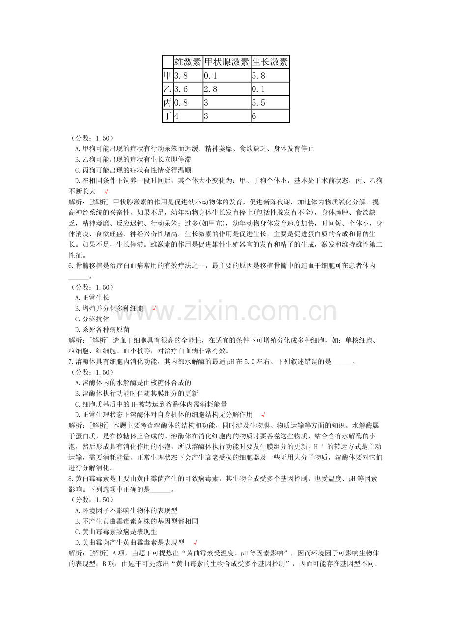 河南省教师公开招聘考试中学生物真题2015年.doc_第2页