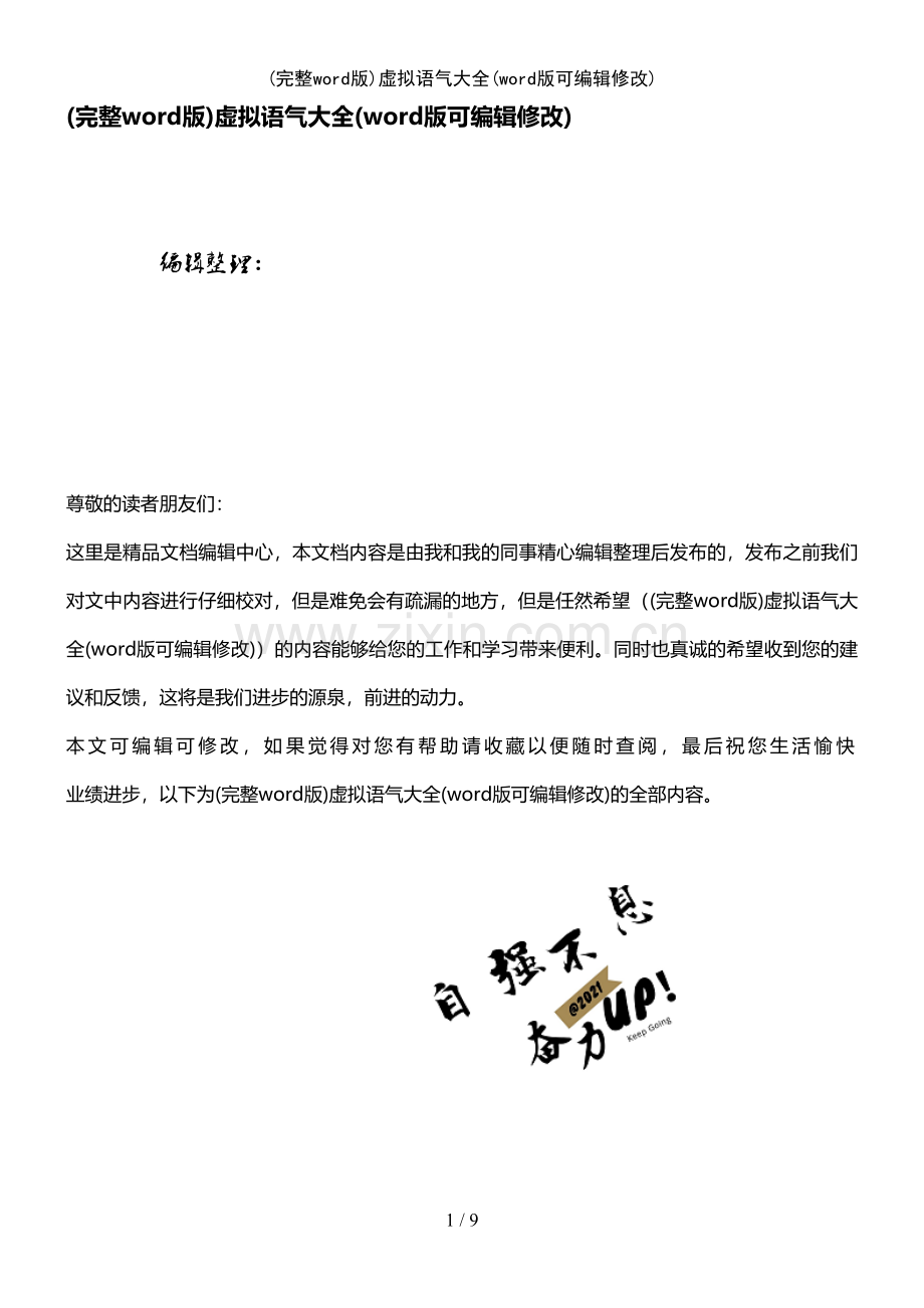 虚拟语气大全.pdf_第1页