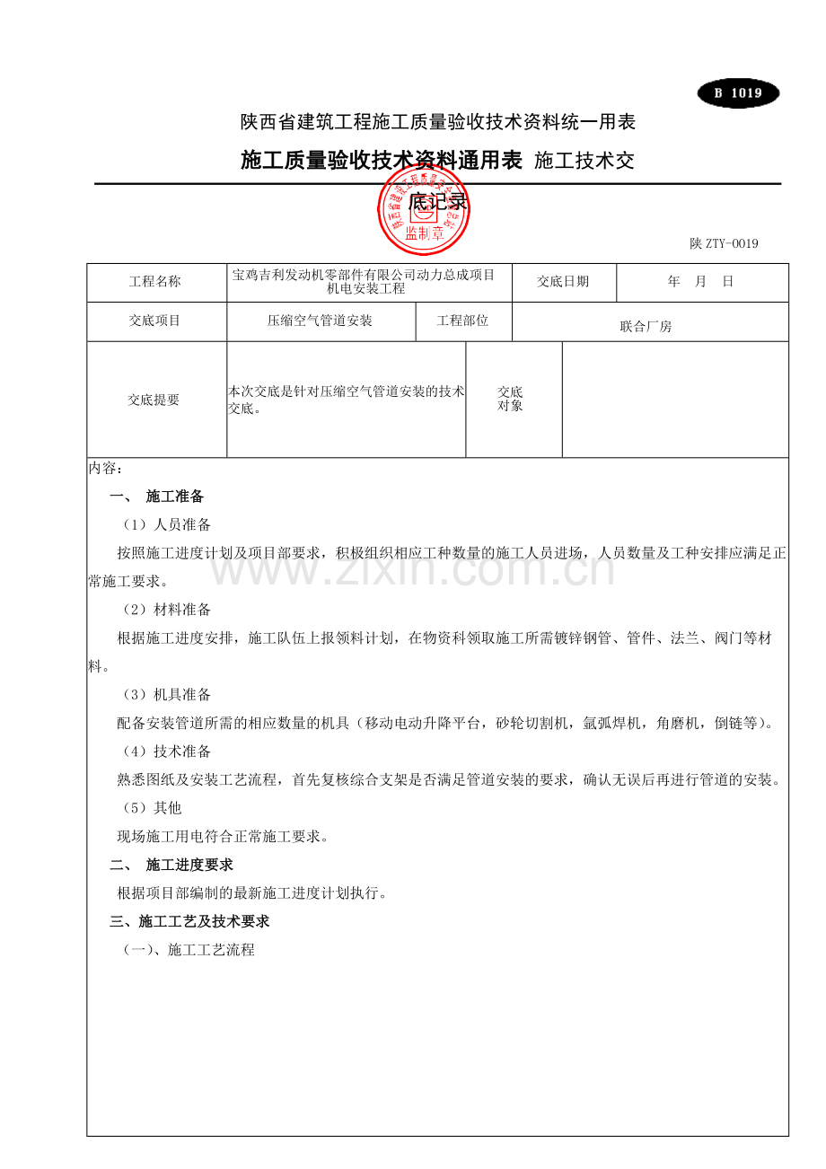 -压缩空气管道安装技术交底.doc_第1页