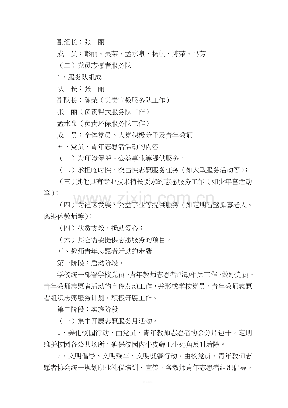 教师青年志愿者活动方案.doc_第2页