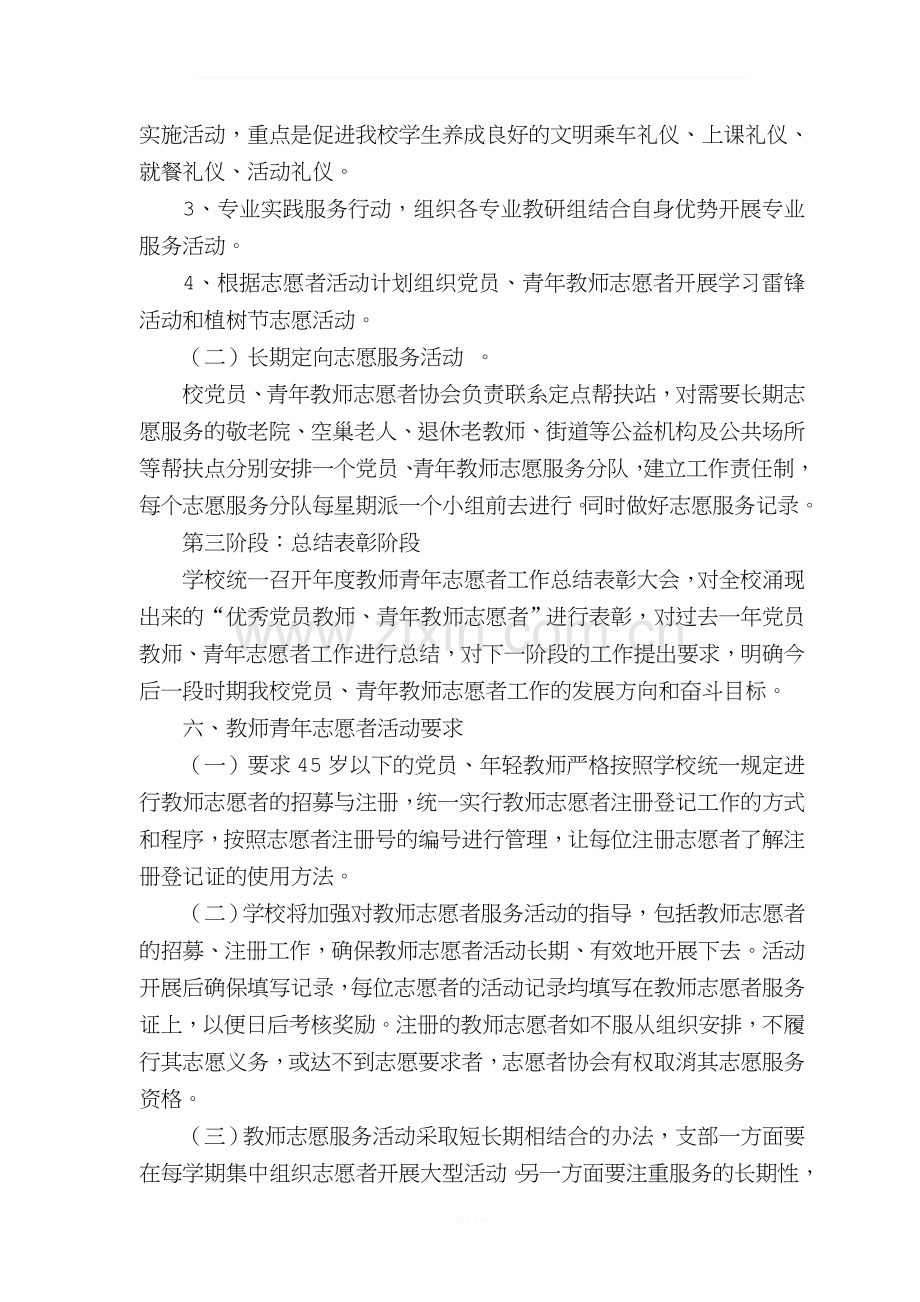 教师青年志愿者活动方案.doc_第3页