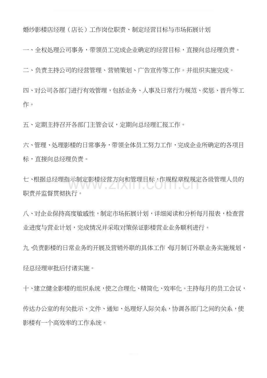 店长必须做.doc_第1页