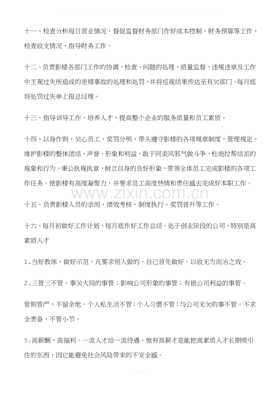 店长必须做.doc_第2页