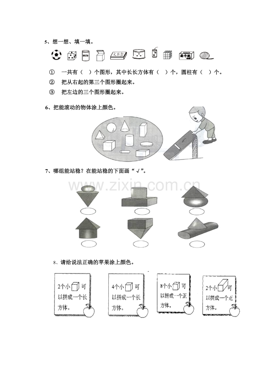 认识立体图形单元练习.doc_第3页