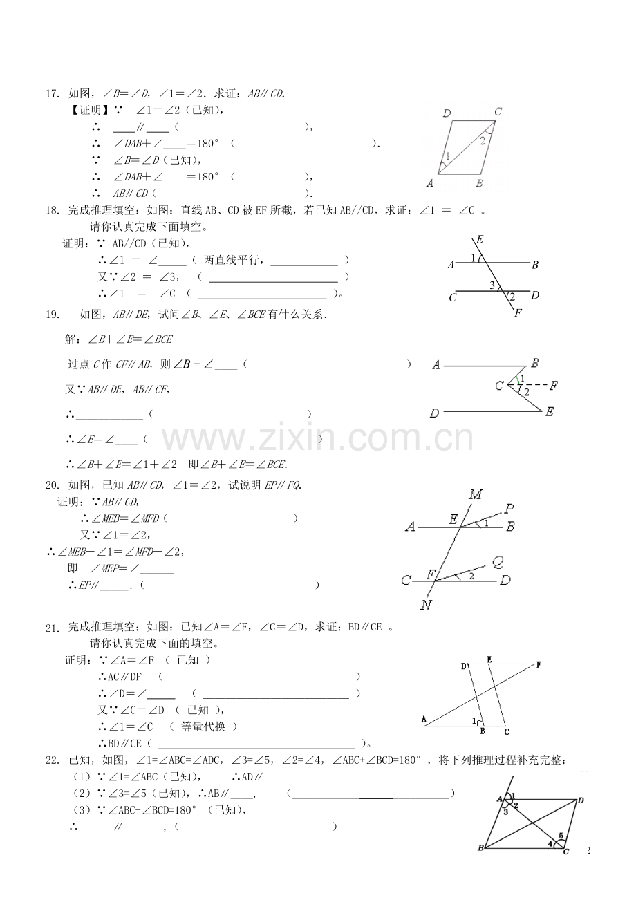 七年级数学下册《相交线与平行线》经典习题.doc_第2页