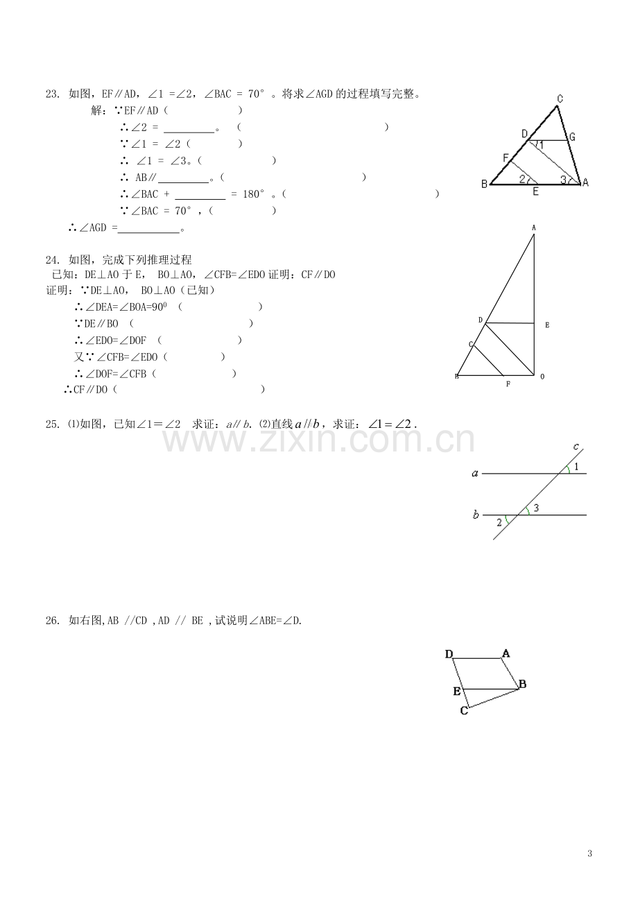 七年级数学下册《相交线与平行线》经典习题.doc_第3页