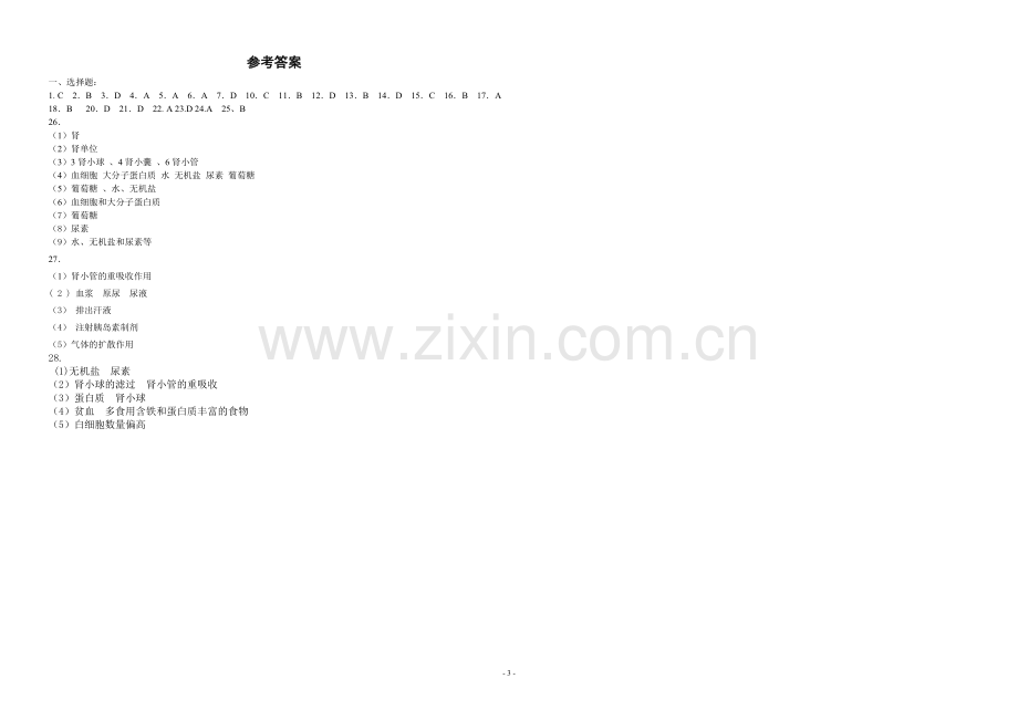 七年级生物下册第五章测试题.doc_第3页