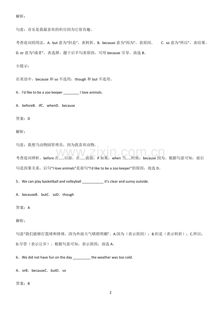 全国通用版初三英语原因状语从句知识汇总大全.pdf_第2页