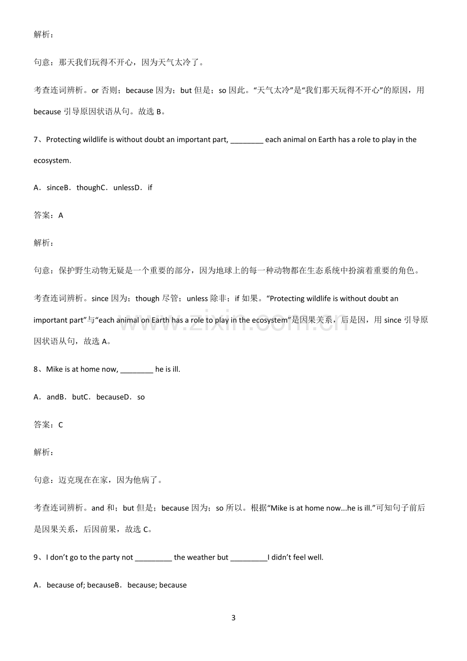 全国通用版初三英语原因状语从句知识汇总大全.pdf_第3页