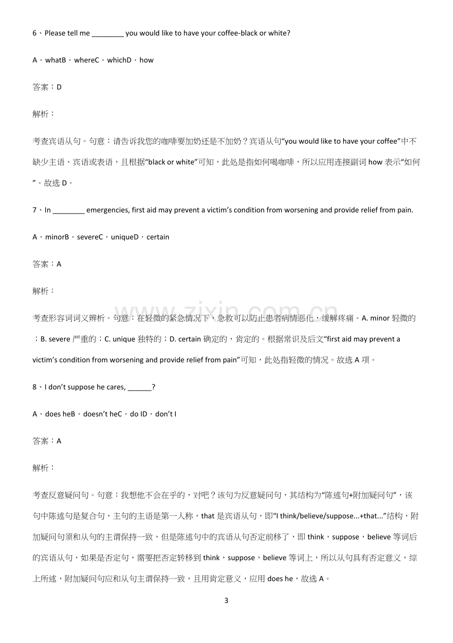 2022-2023年高中英语基础知识手册.docx_第3页