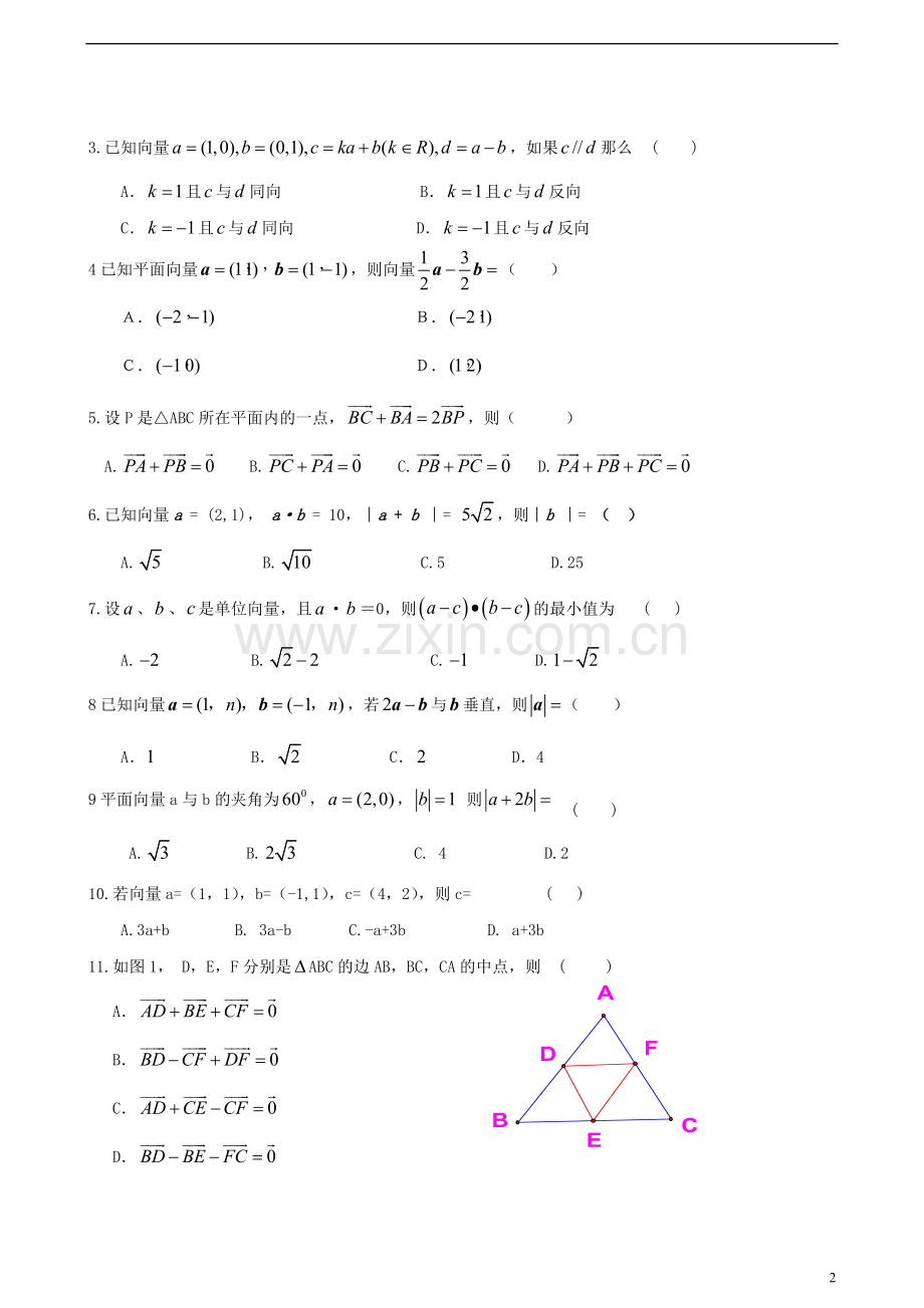 平面向量专项训练(含答案).doc_第2页