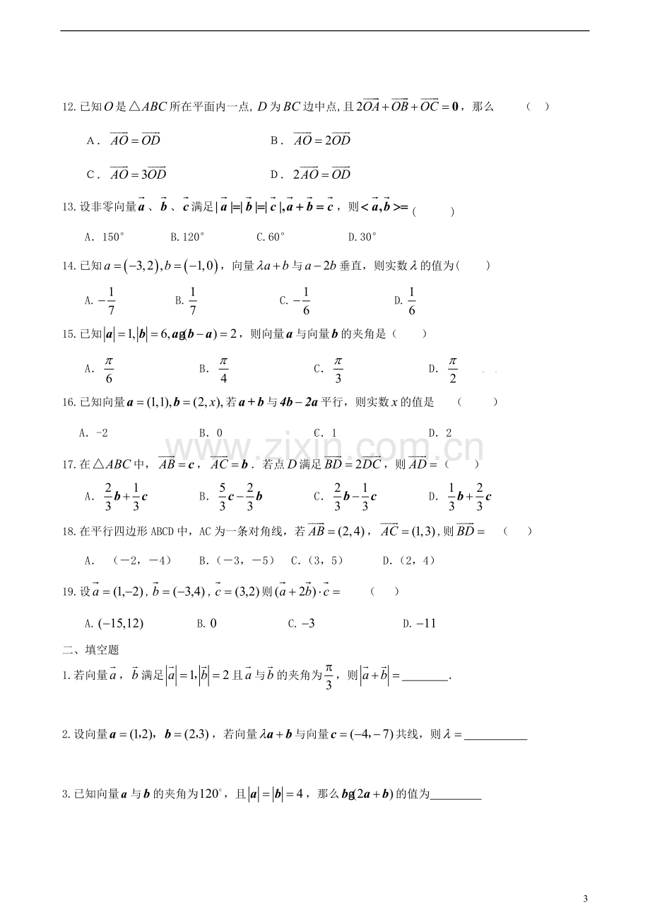 平面向量专项训练(含答案).doc_第3页