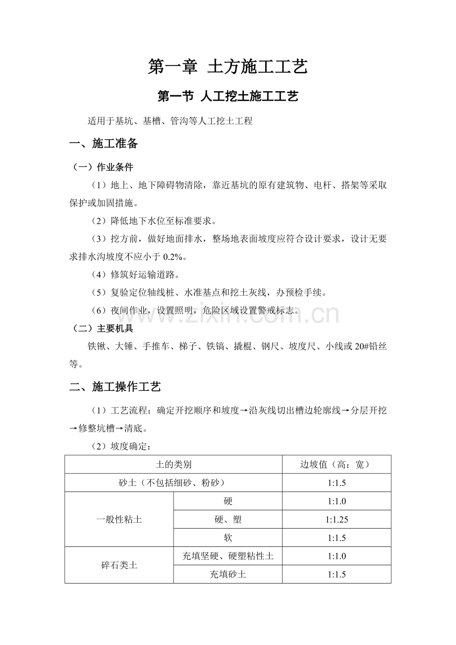 土方施工工艺.doc_第1页