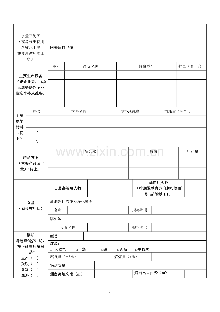 环境影响评价现场调查表及资料清单.doc_第3页