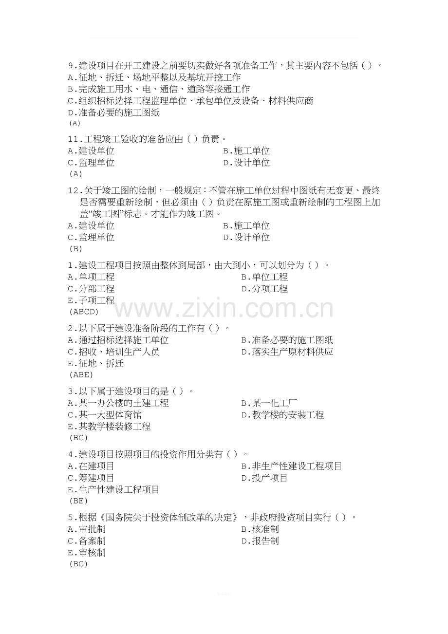 工程造价试题-建筑设备安装工程经济与管理易错题.doc_第1页