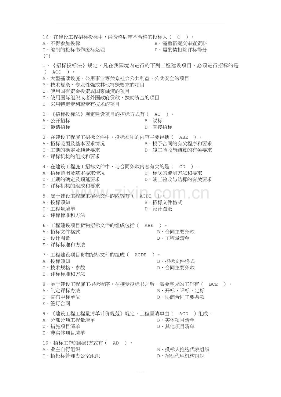 工程造价试题-建筑设备安装工程经济与管理易错题.doc_第3页