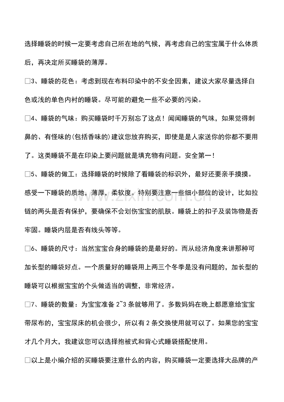 买睡袋要注意什么.pdf_第2页