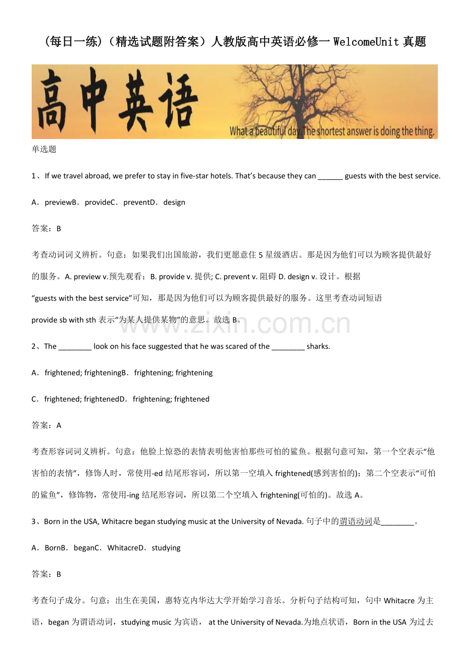 (试题附答案)人教版高中英语必修一WelcomeUnit真题.pdf_第1页