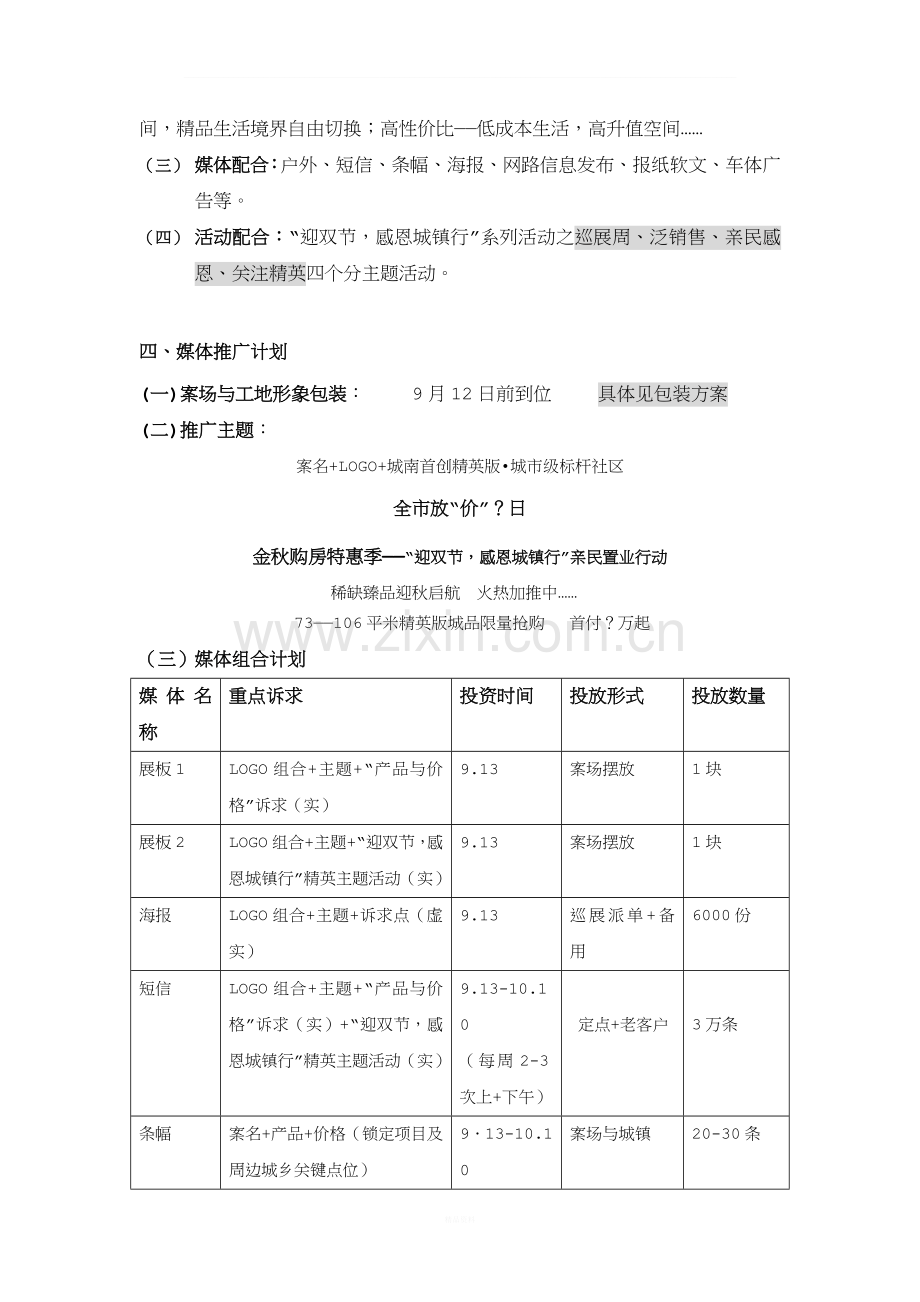 楼盘阶段营销推广执行方案.doc_第2页