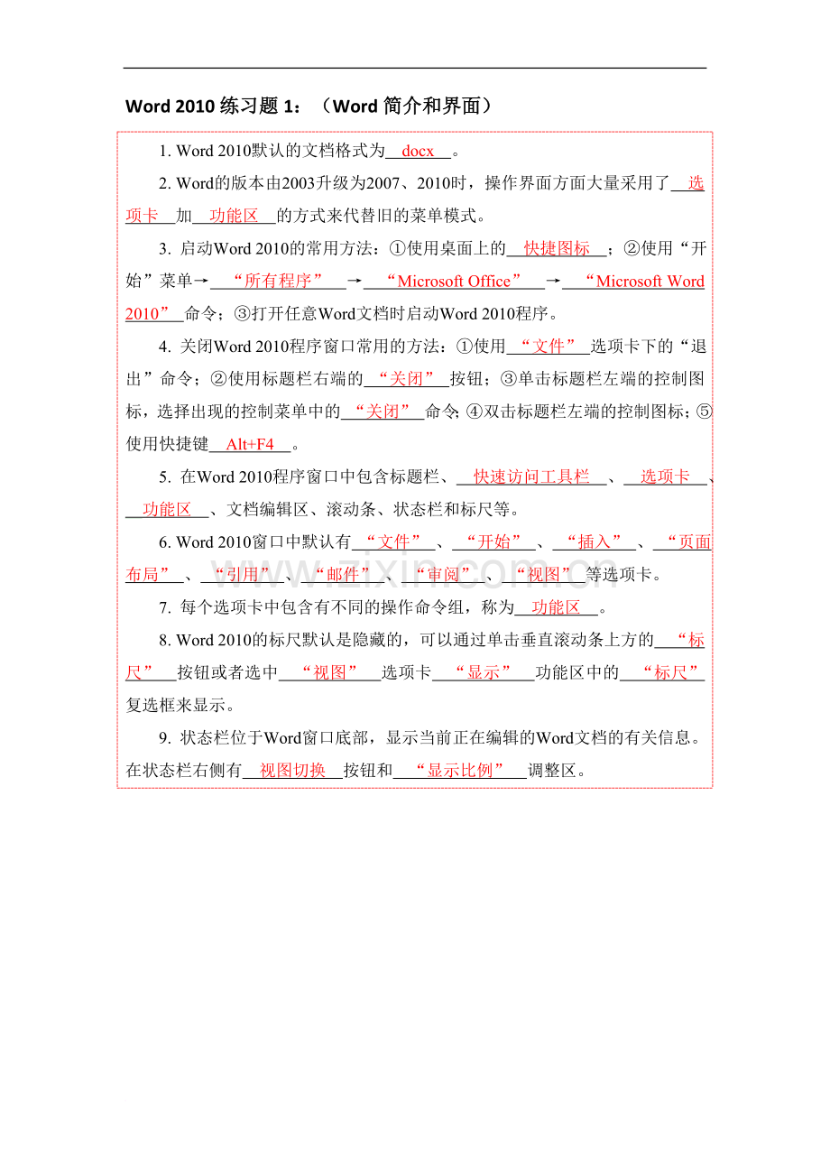 Office2010练习题(答案).doc_第1页