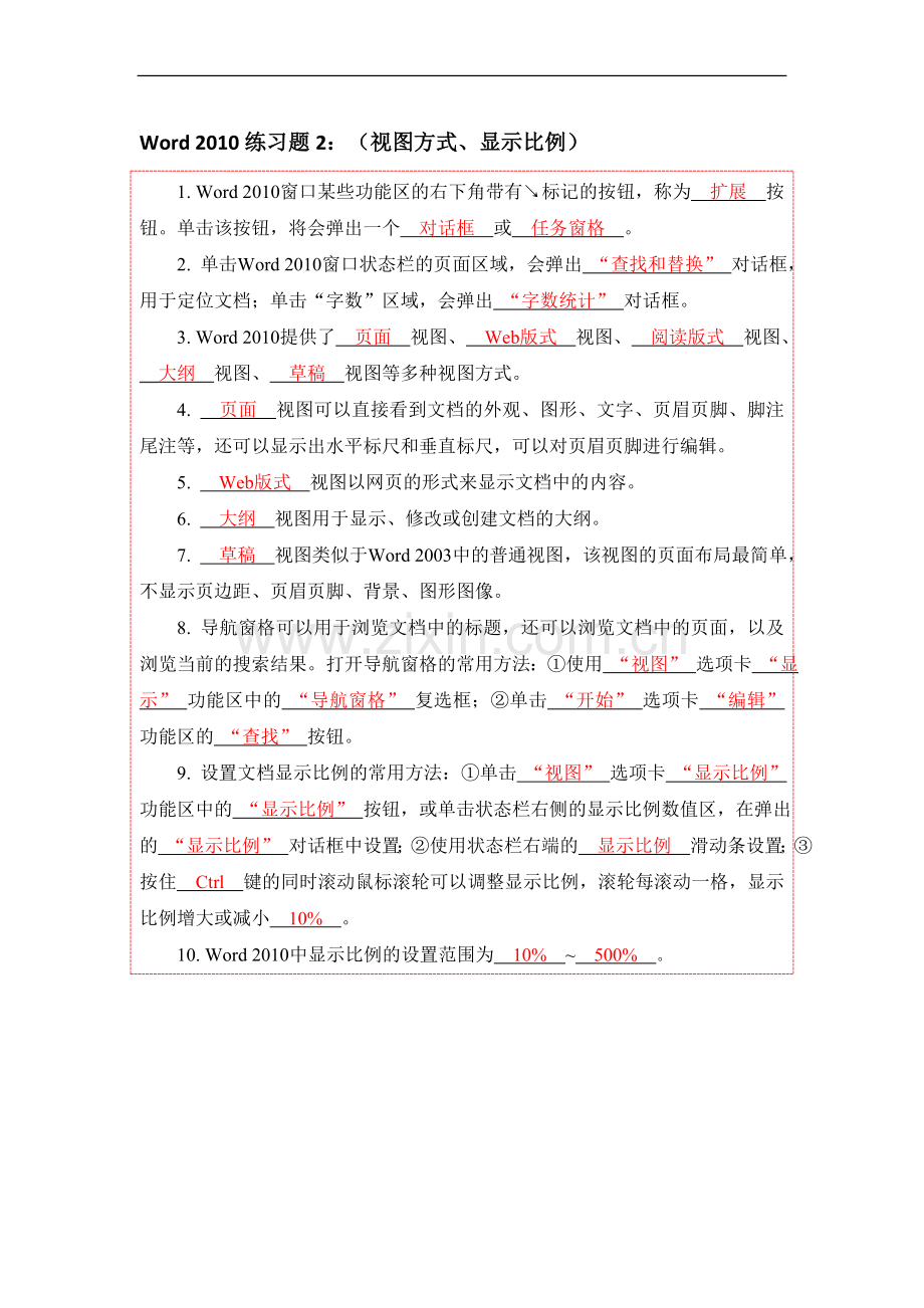 Office2010练习题(答案).doc_第2页