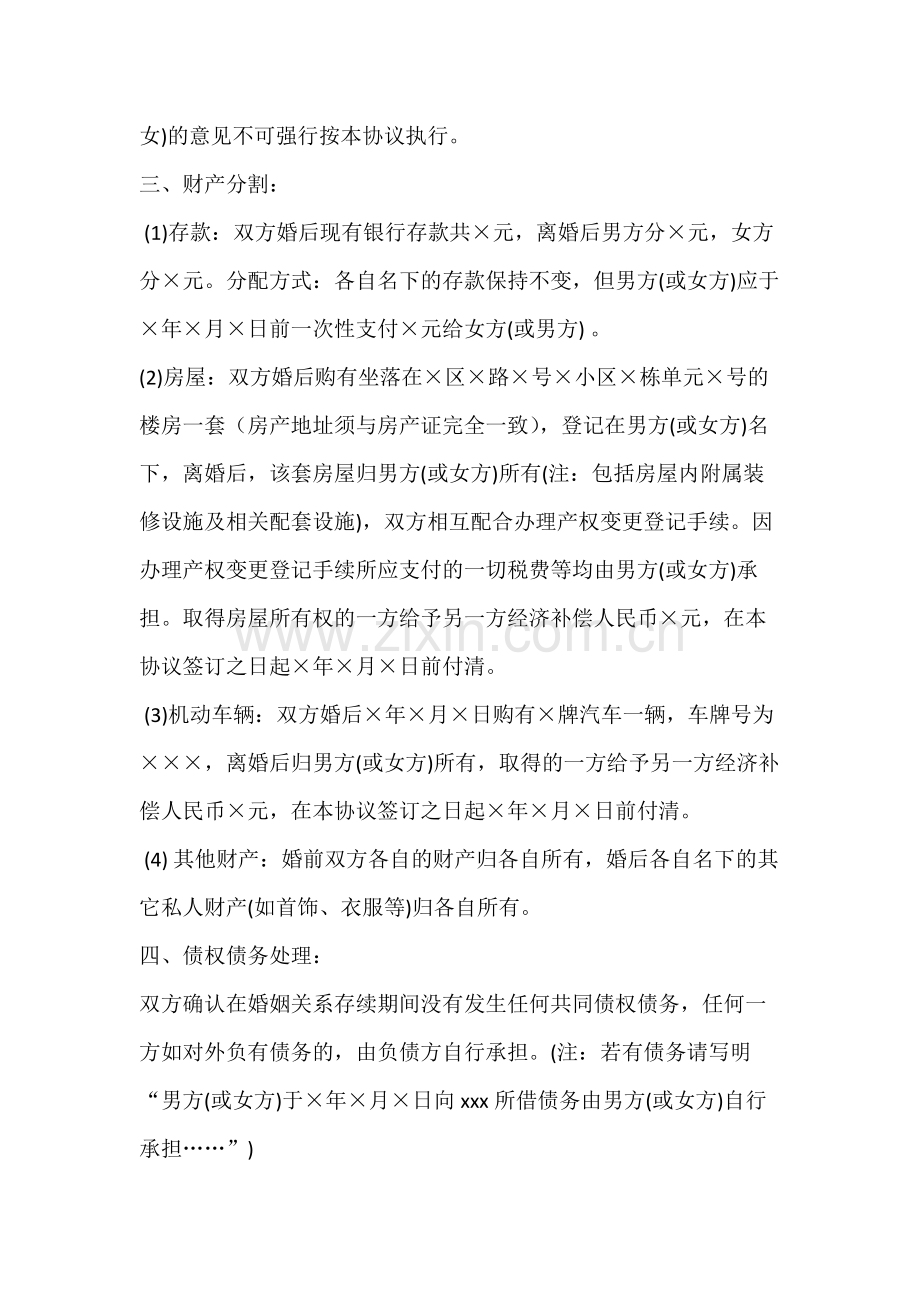 离婚协议书范本(官方版).doc_第2页