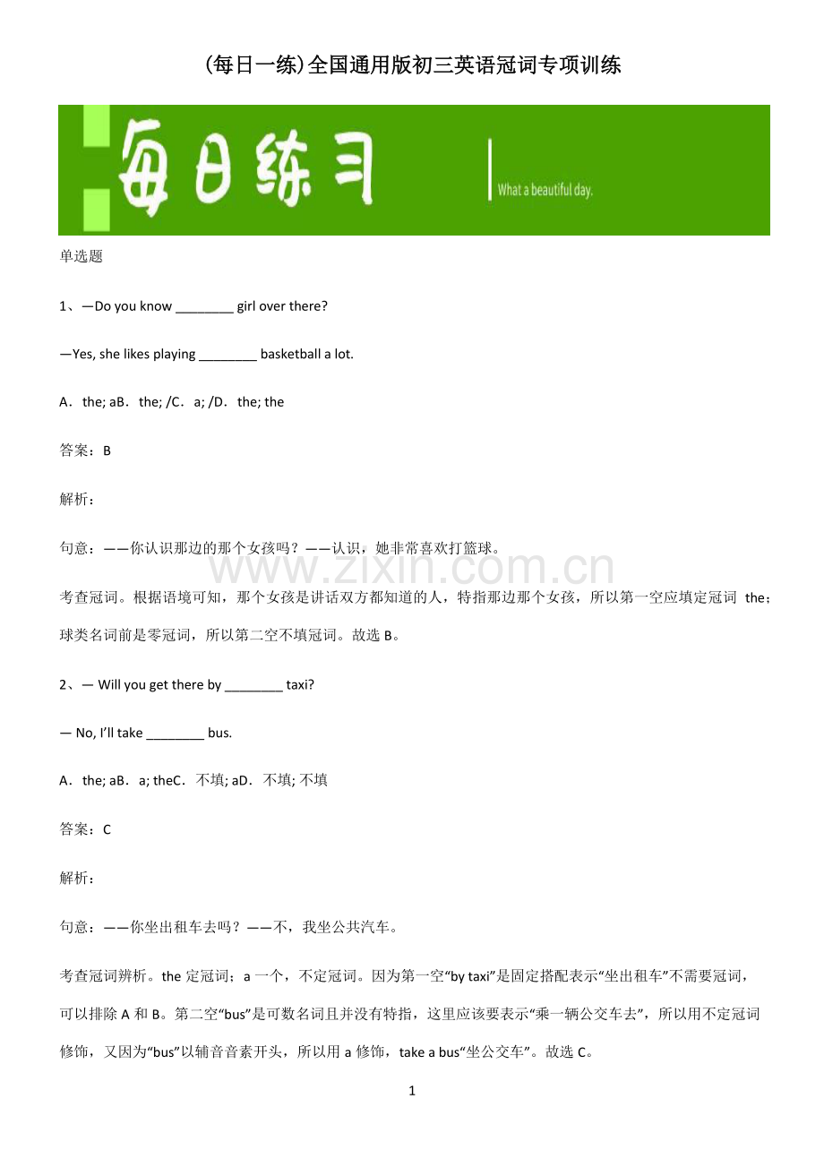 全国通用版初三英语冠词专项训练.pdf_第1页